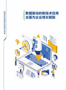 知萌咨詢 新技術(shù)營銷應(yīng)用趨勢(shì)研究報(bào)告