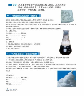 北京中科筑誠復合型水泥發(fā)泡劑 國家高新企業(yè)引領建材科技新篇章